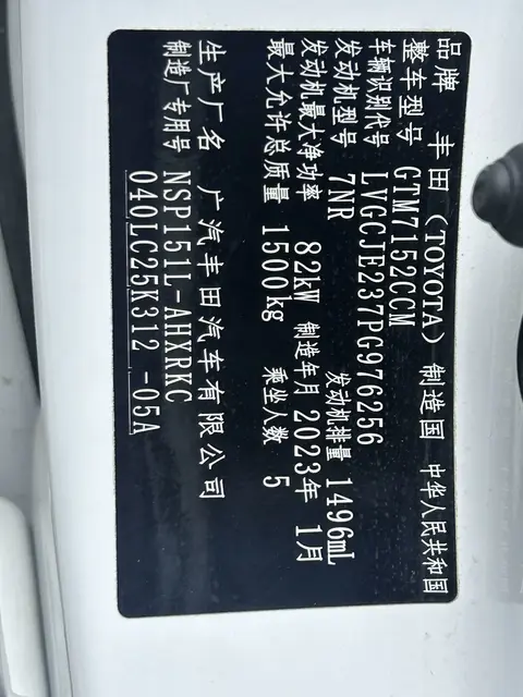 2022款 丰田 致炫 1.5L 豪华PLUS