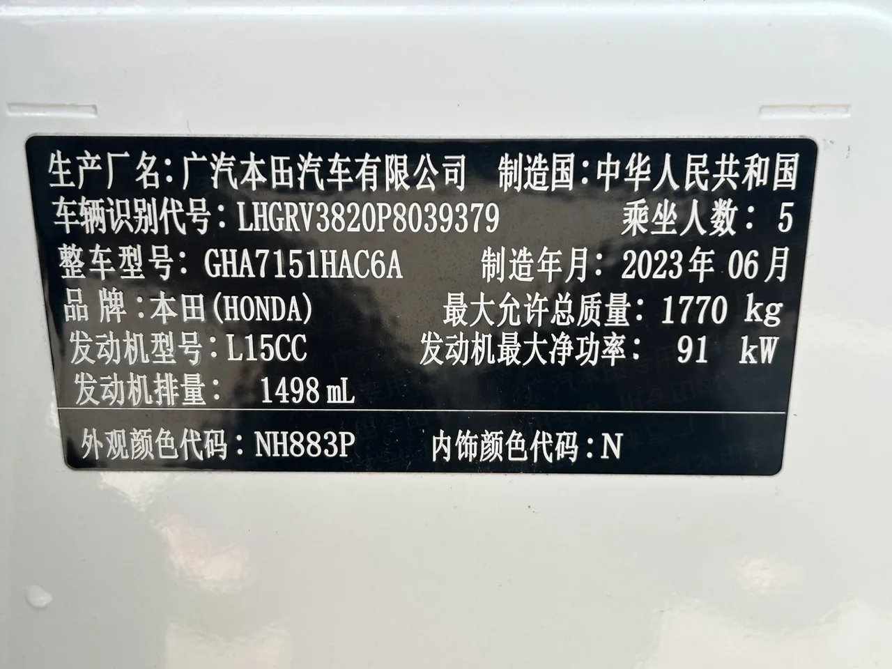 2023款 本田 缤智 1.5L 精英版