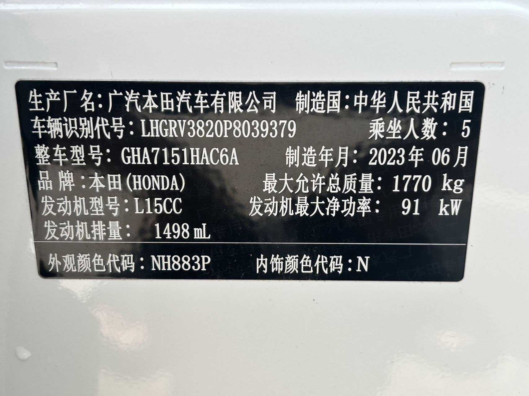 2023款本田缤智1.5L精英版