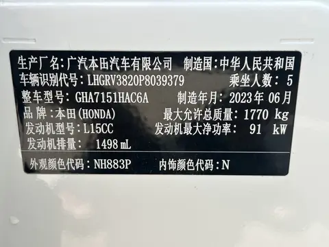 2023款 本田 缤智 1.5L 精英版