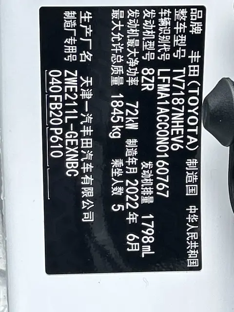 2022款 丰田 卡罗拉 1.8ECVT 先锋版