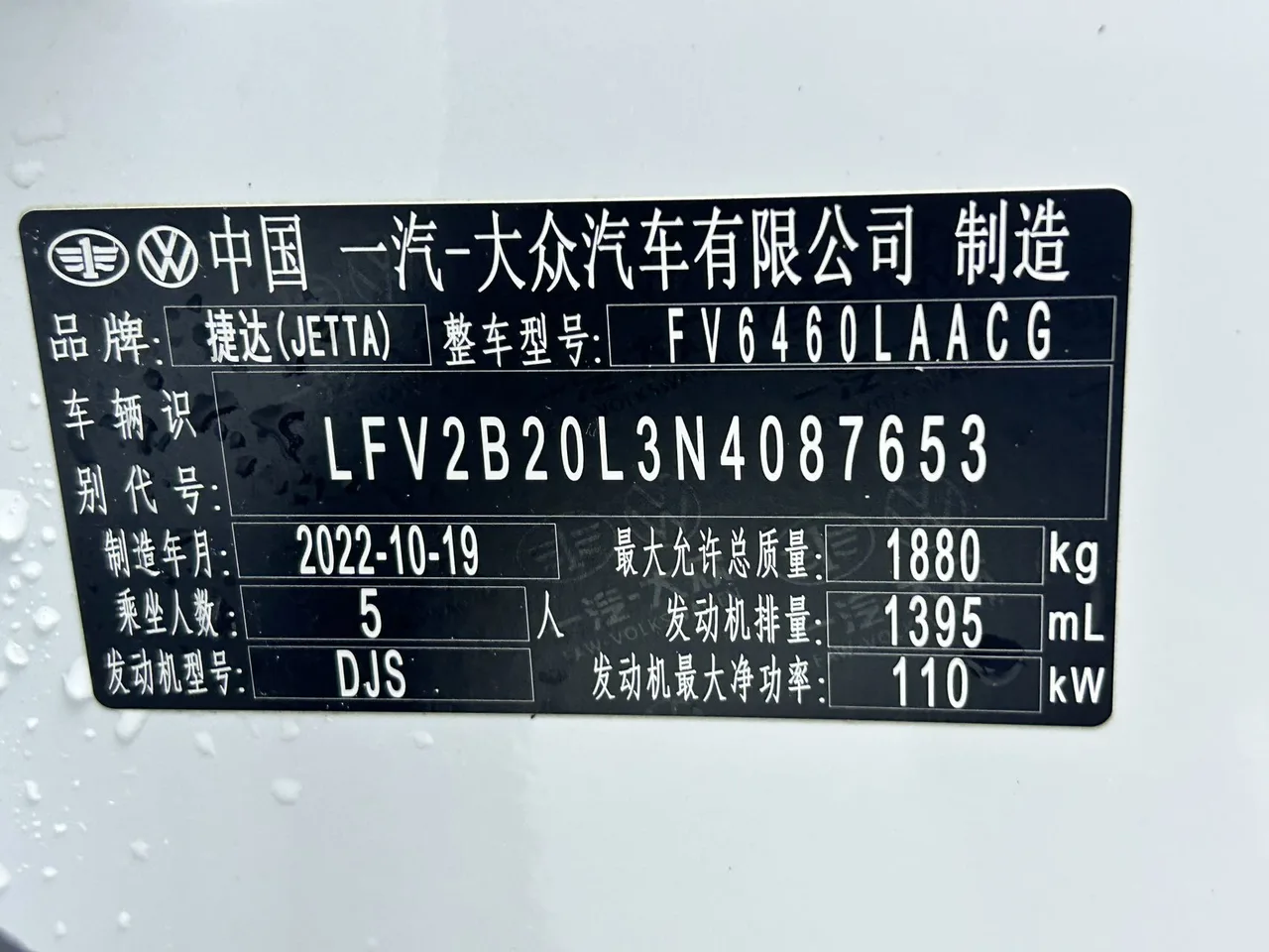 2022款 捷达 VS7 高光荣耀版