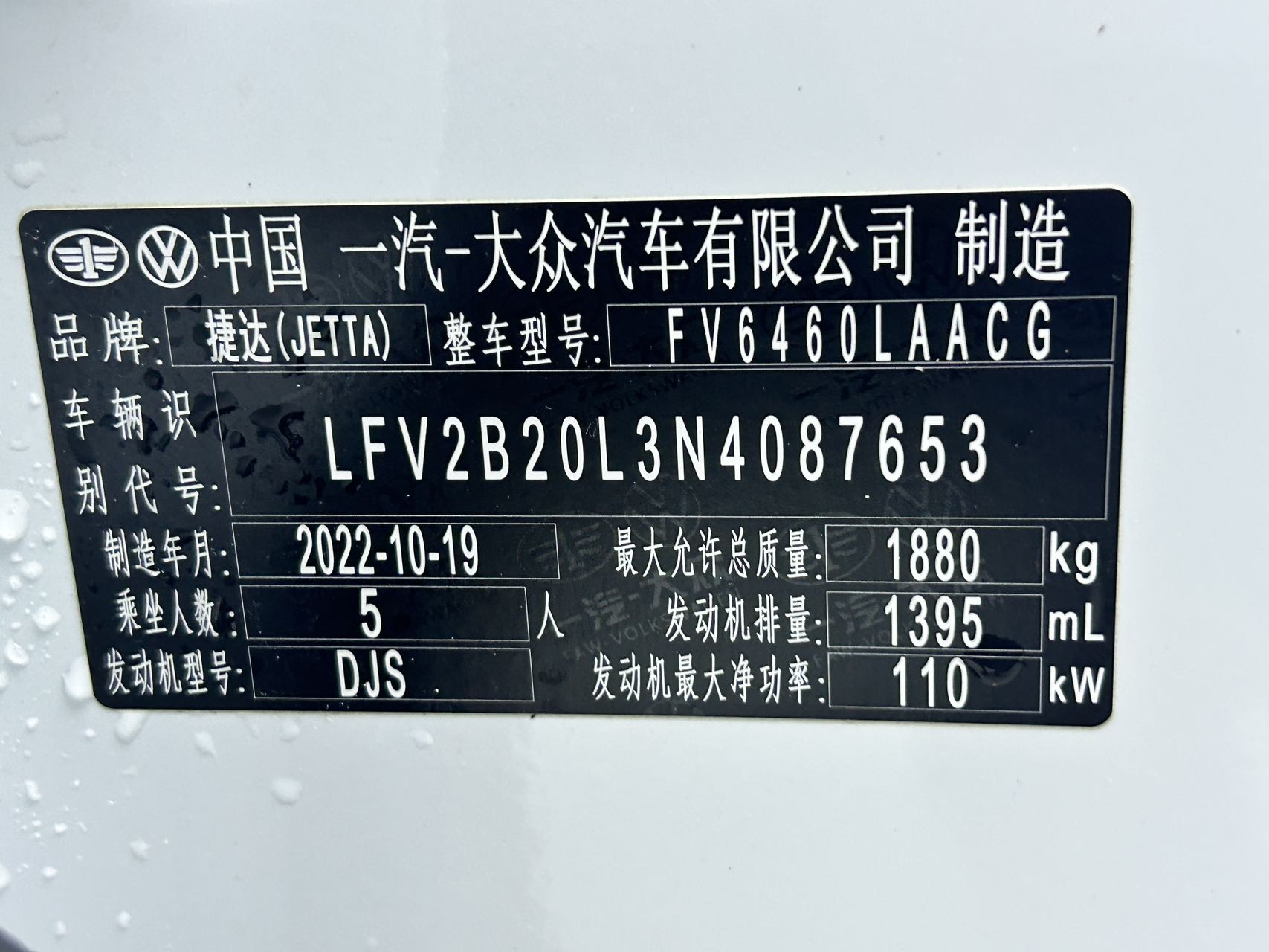 2022款捷达VS7 高光荣耀