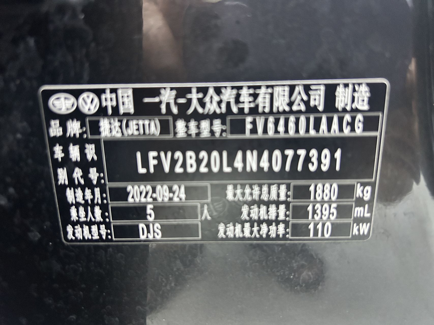 2022款捷达VS7 高光荣耀