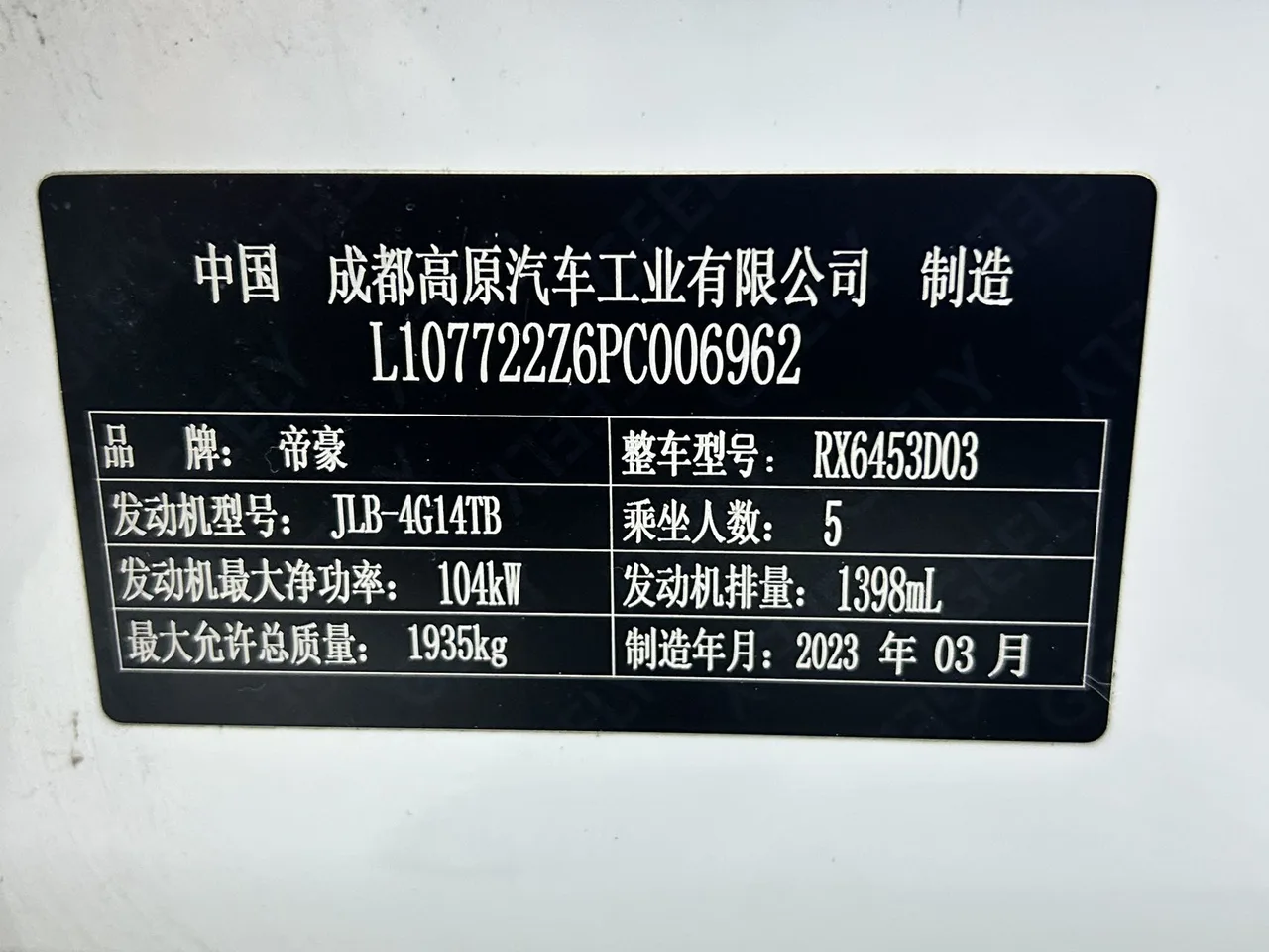 2021款 远景 X6 Pro 尊贵型