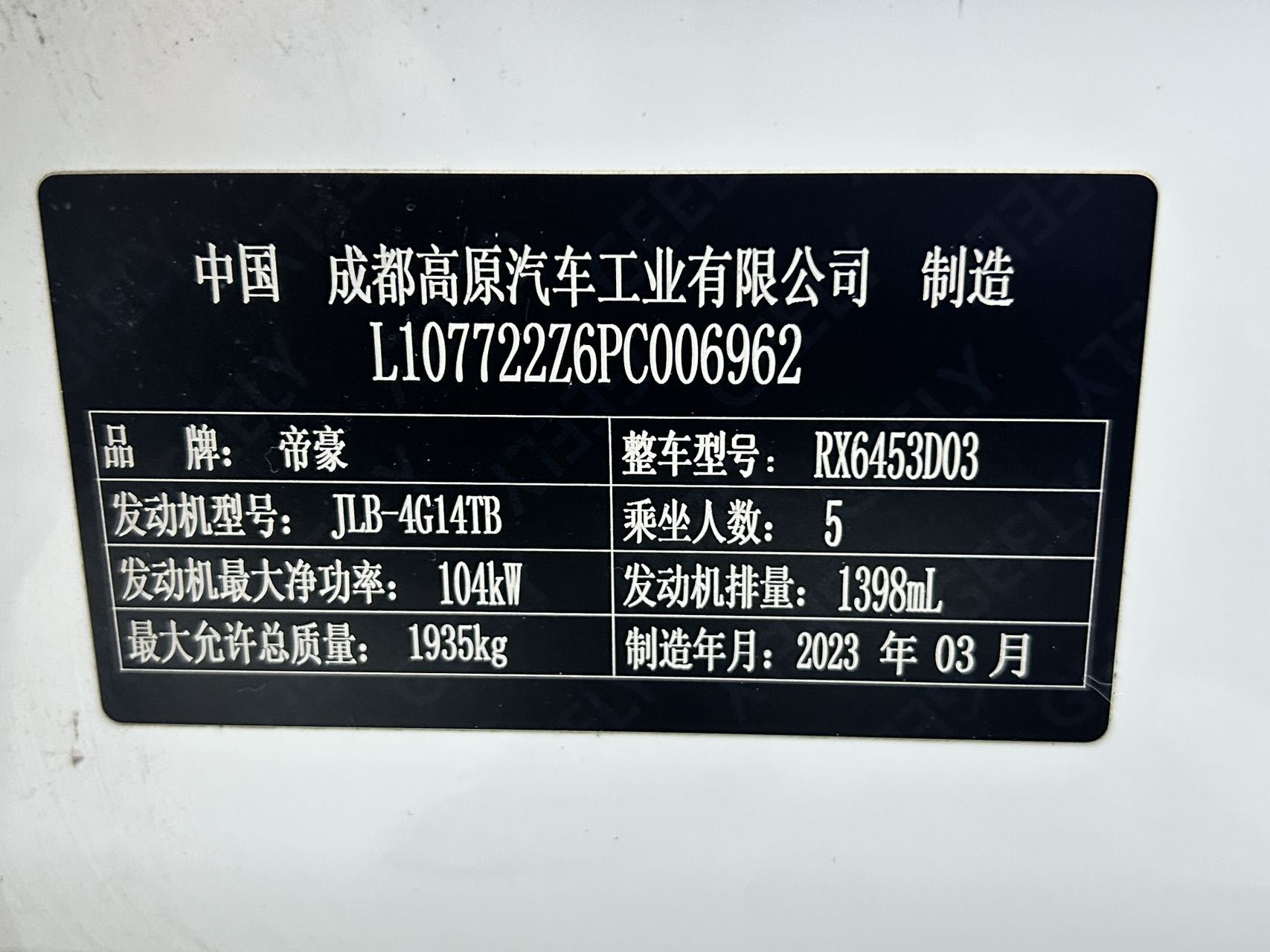 2021款 远景X6 Pro 尊贵型