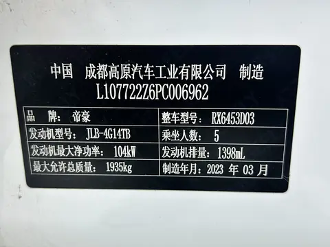 2021款 远景 X6 Pro 尊贵型