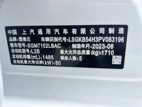 2023款 科鲁泽 1.5 悦享版