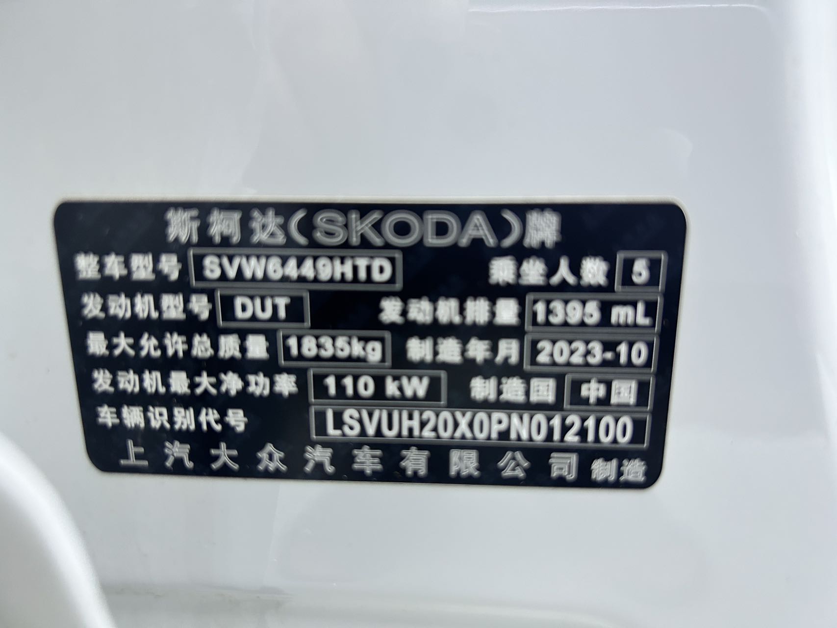 2023款斯柯达科洛克尊享版
