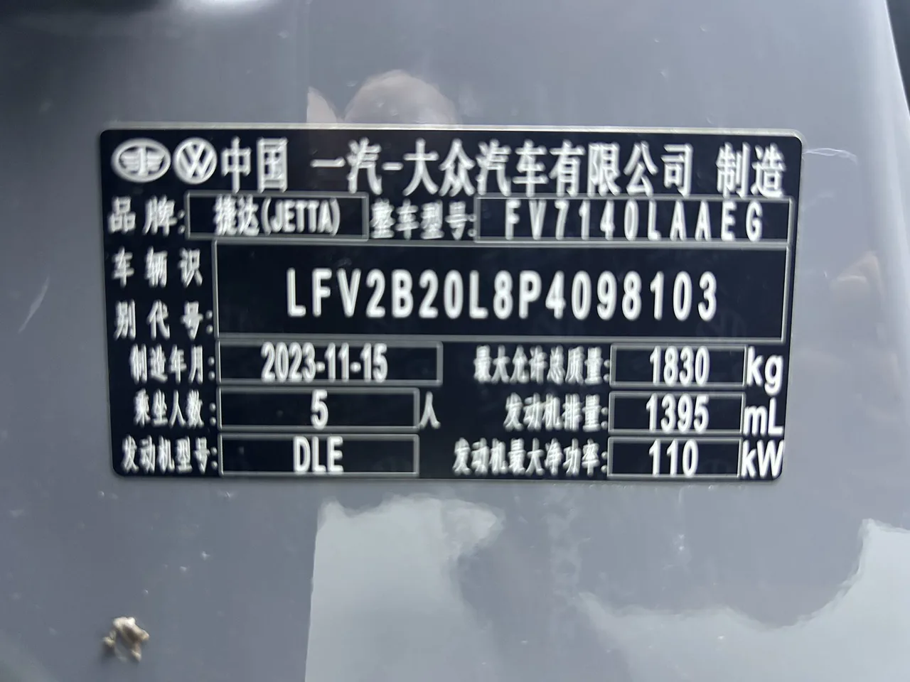 2023款 捷达 VS5 荣耀版