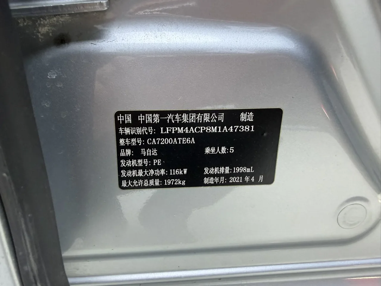 2021款 阿特兹 蓝天豪华版