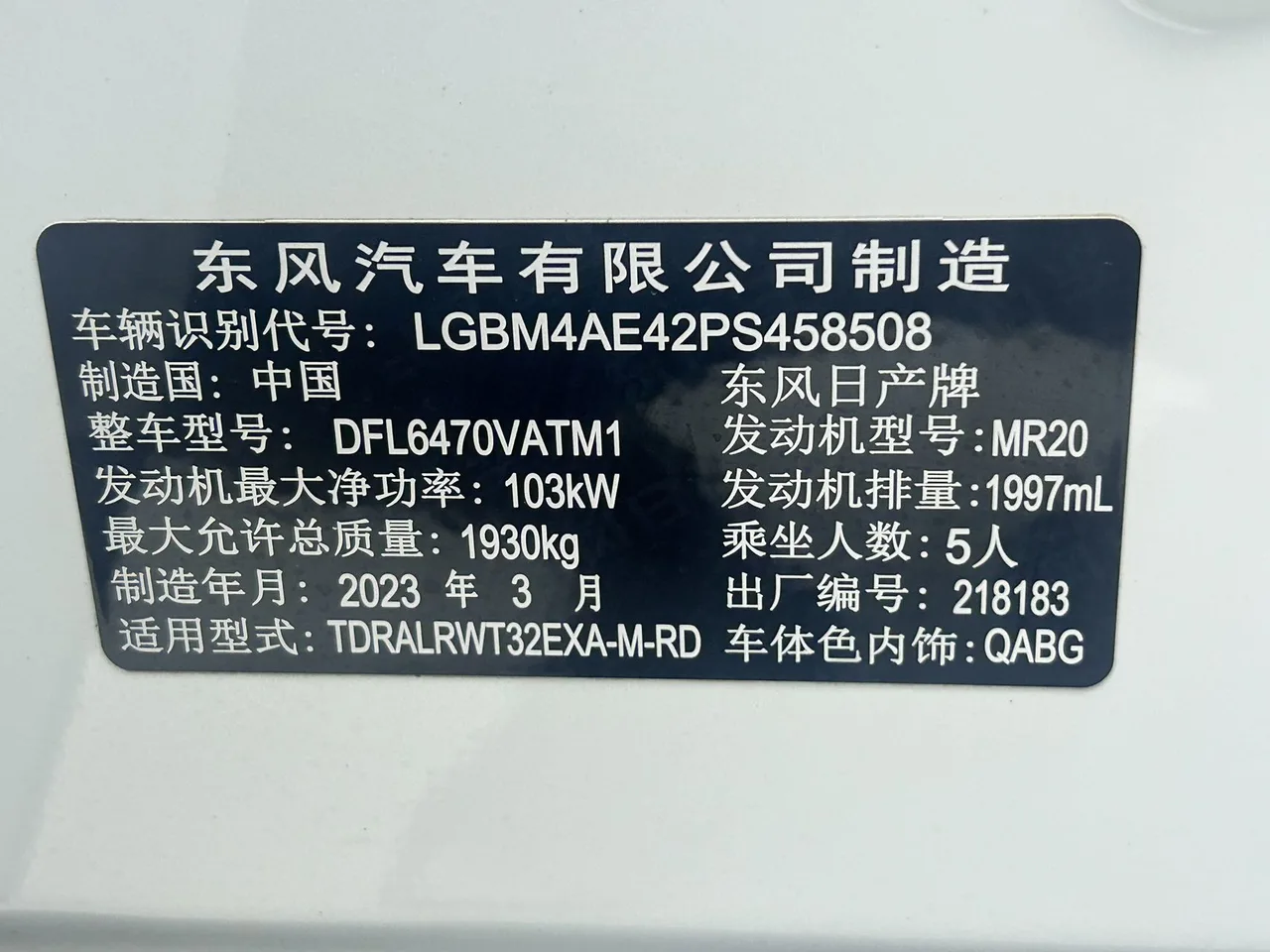 2023款 奇骏 两驱 智联舒享版