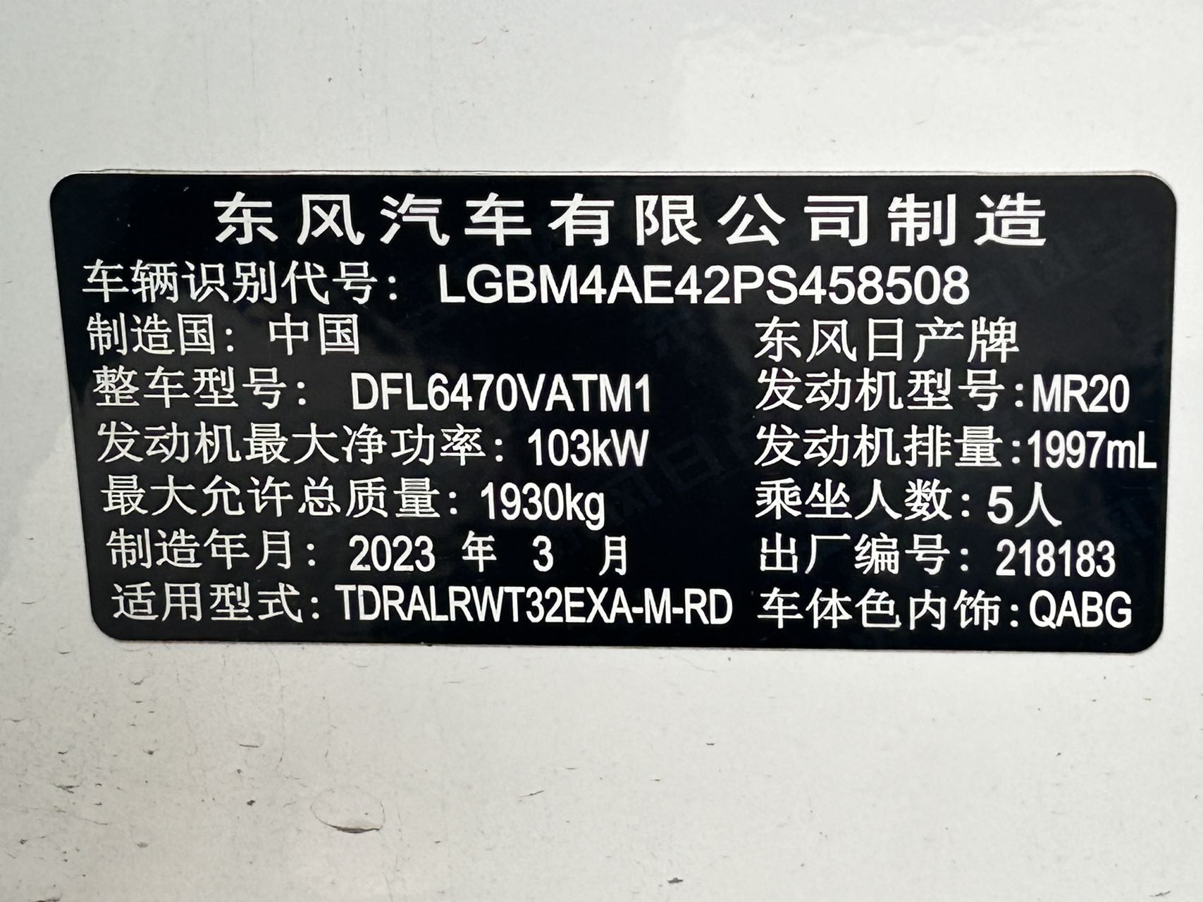 2023款奇骏 两驱智联舒享版