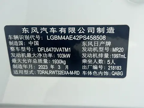 2023款 奇骏 两驱 智联舒享版