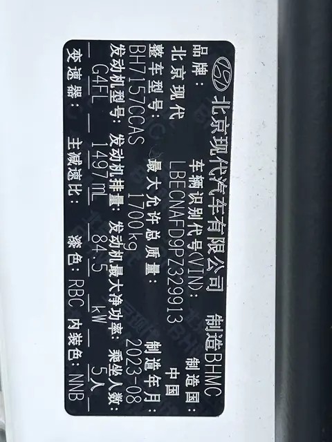 2023款 现代 伊兰特 精英版