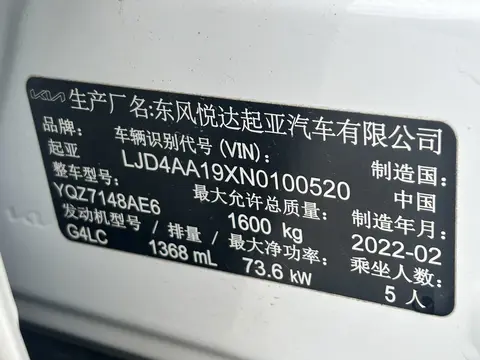 2021款 起亚 奕跑 CVT 趣享 天窗版