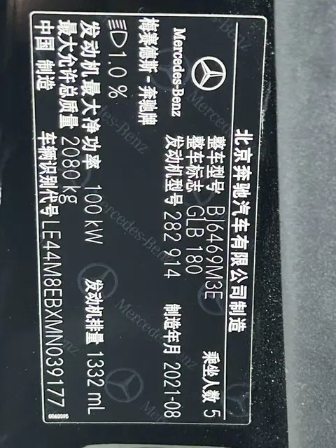 2021款 奔驰 GLB180 动感型