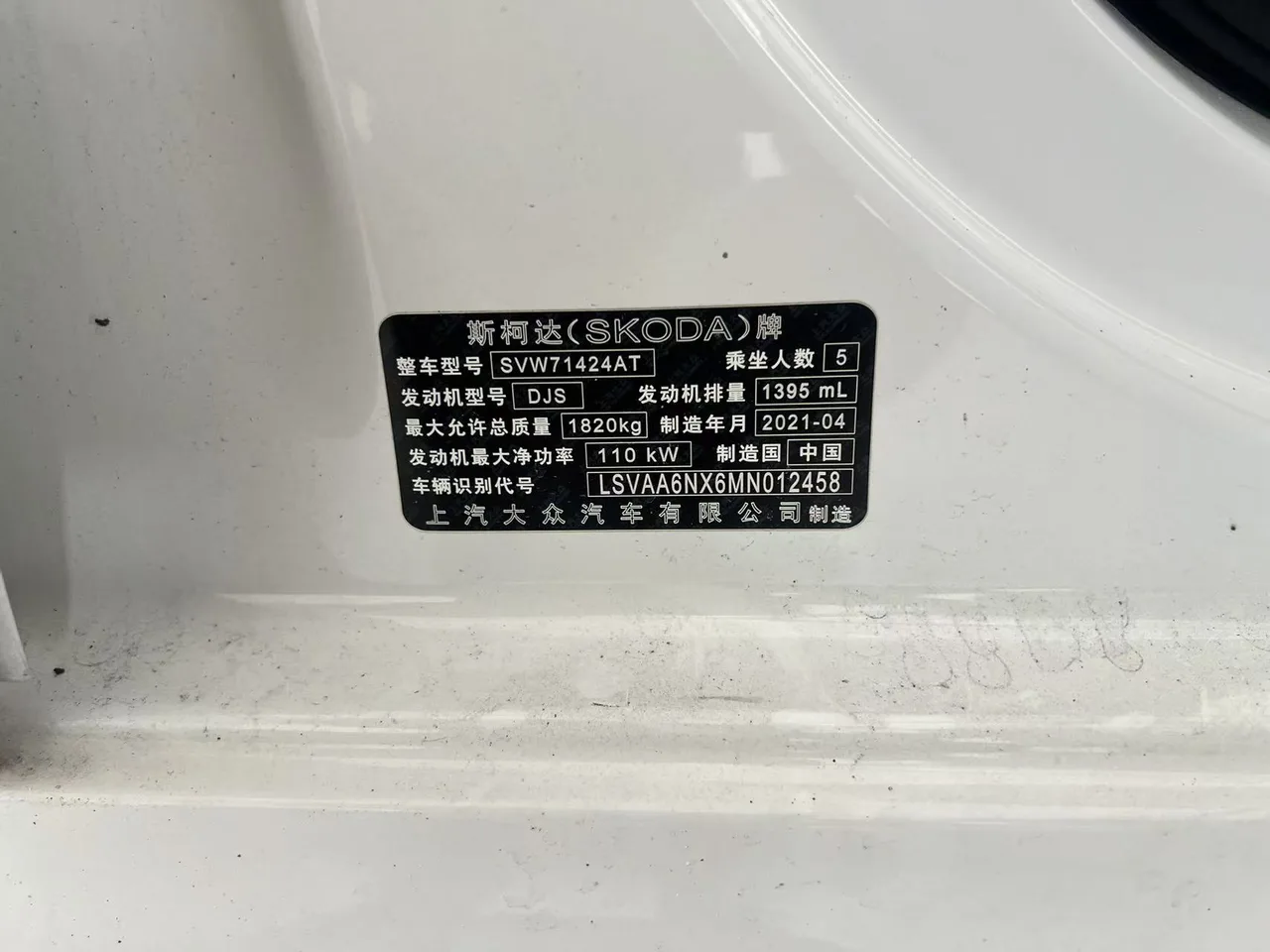 2021款 斯柯达 明锐 PRO 280T 尊享版