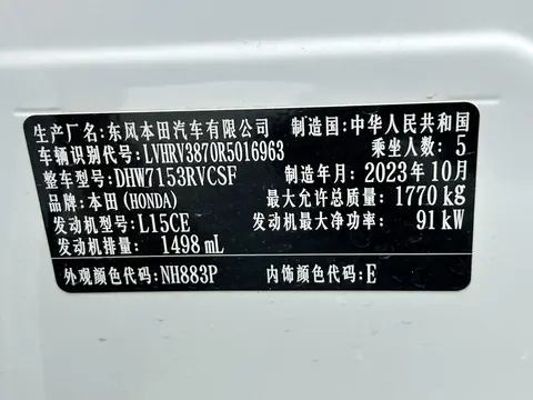 2023款本田 XRV 热爱版