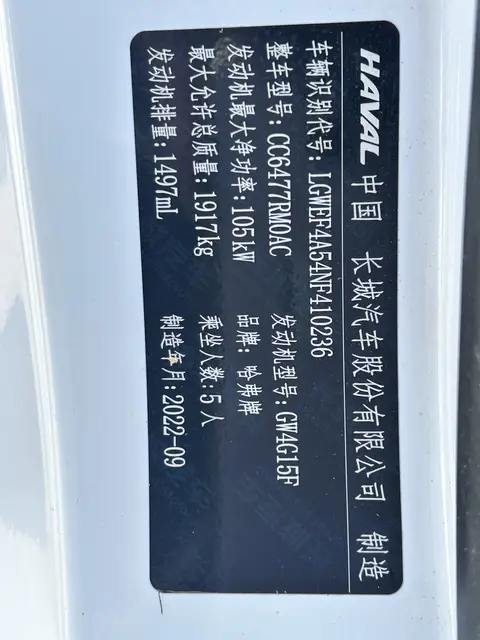 2021款 哈佛 M6 豪华智联