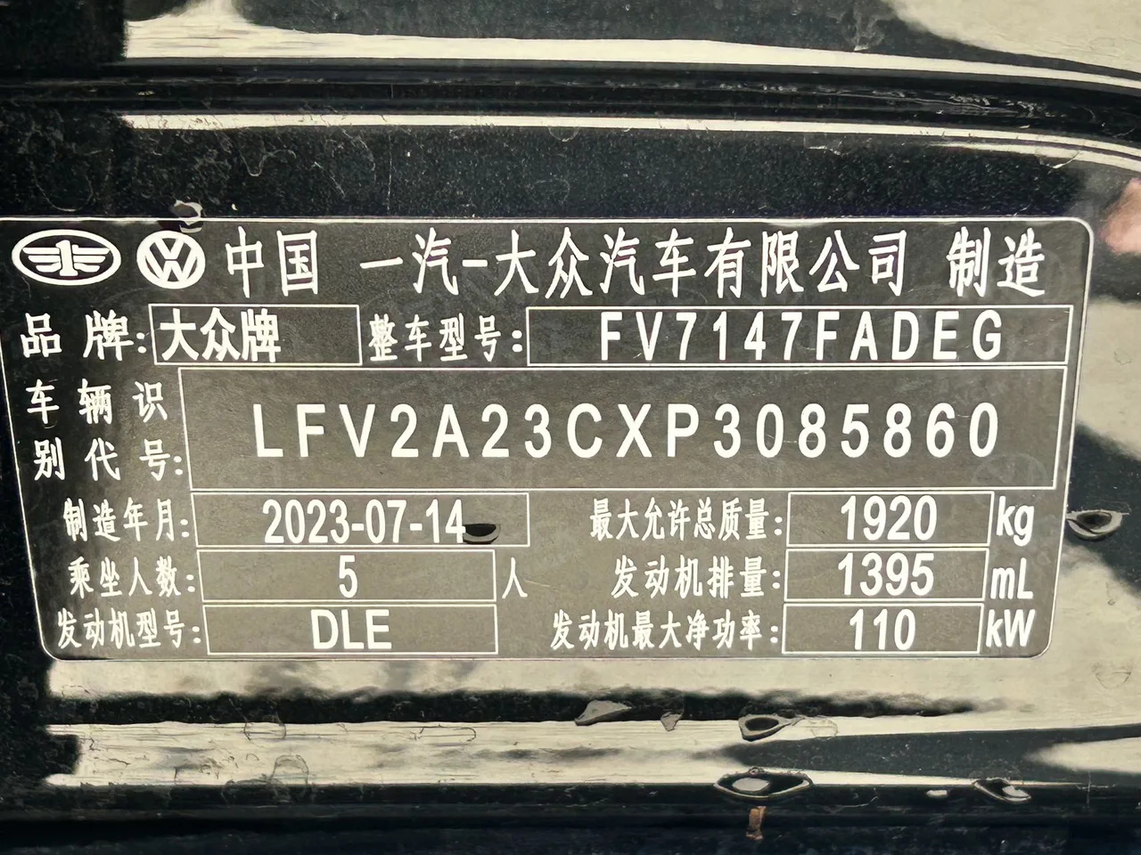 2023款 迈腾 200万辆纪念版280TSi DSG 领先版