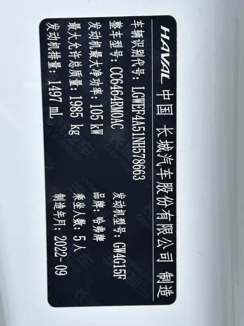 2021款 哈弗H6 1.5T国潮冠军版