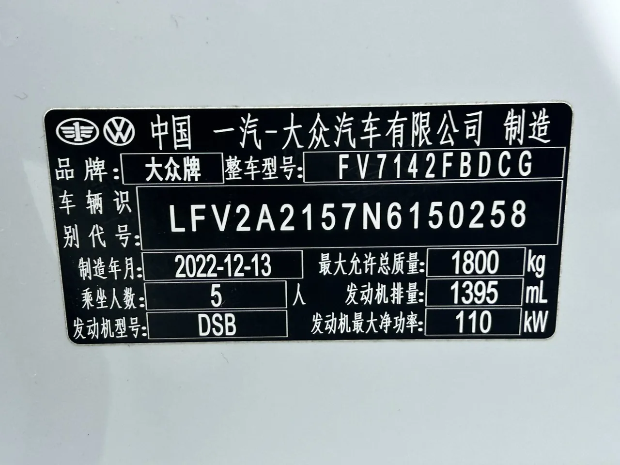 2023款 大众 宝来 280DSG 尊行版