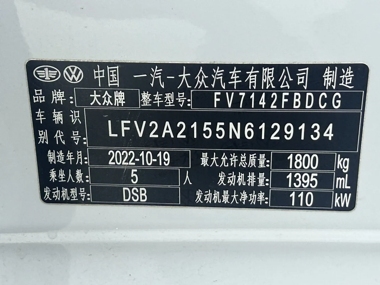 2023款 大众 宝来 280DSG 尊行版